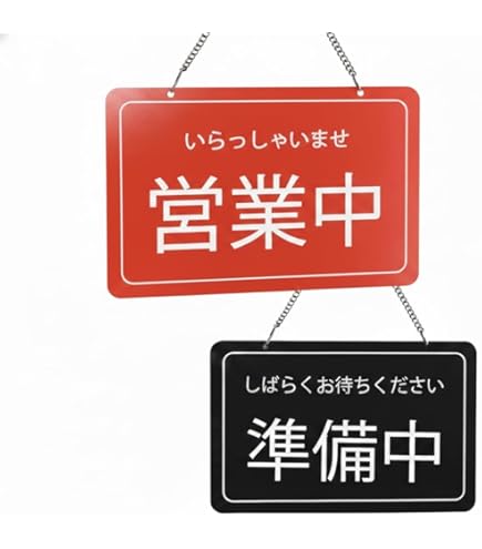 Amazon.co.jp: 案内プレート ありがとうございました・準備中 【OC-116